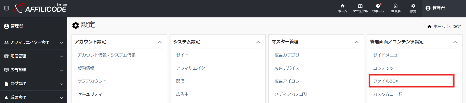 設定ナビ_ファイルBOX