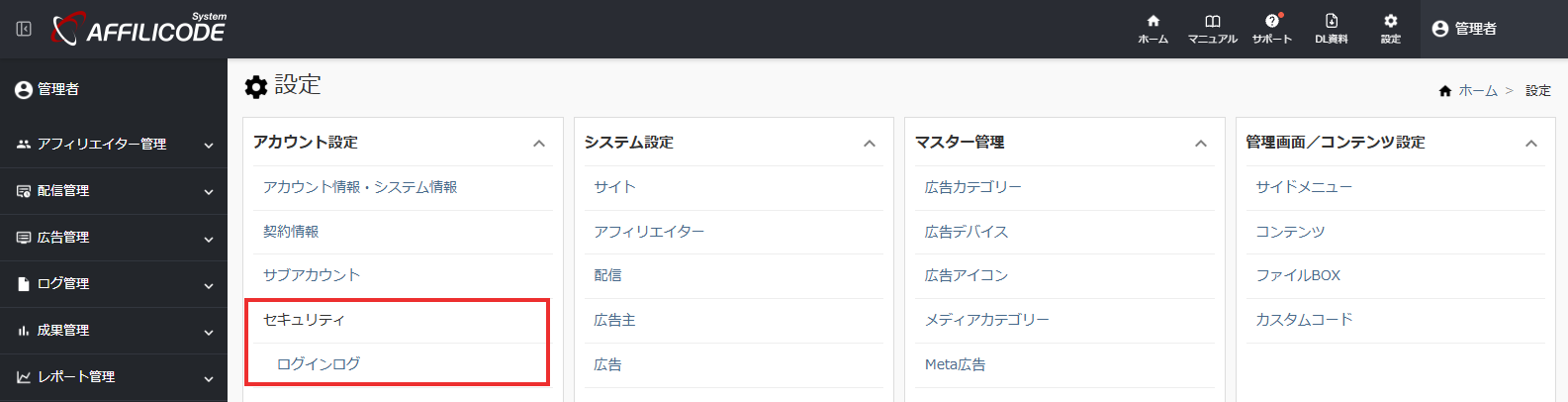 設定ナビ_ログインログ