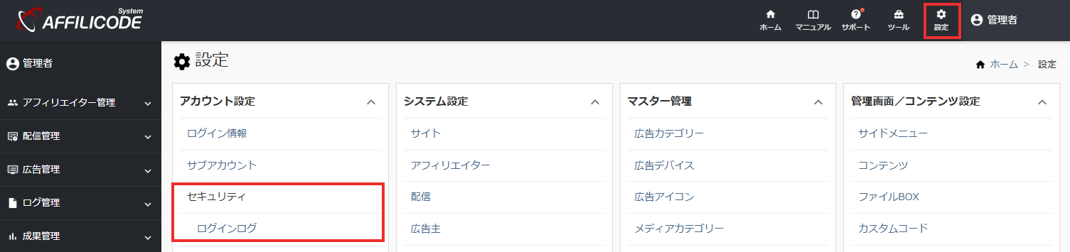 設定ナビ_ログインログ