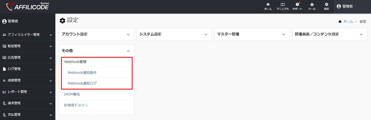 設定ナビ_Webhook