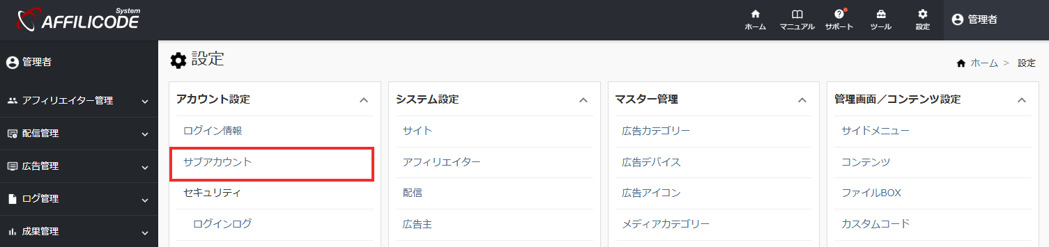 設定ナビ_サブアカウント