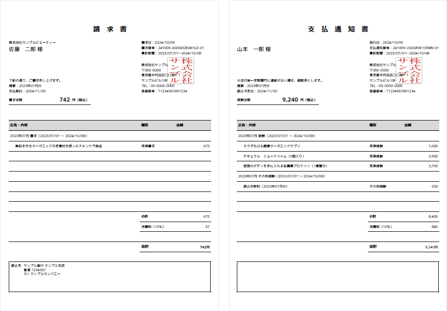帳票設定_帳票出力イメージ