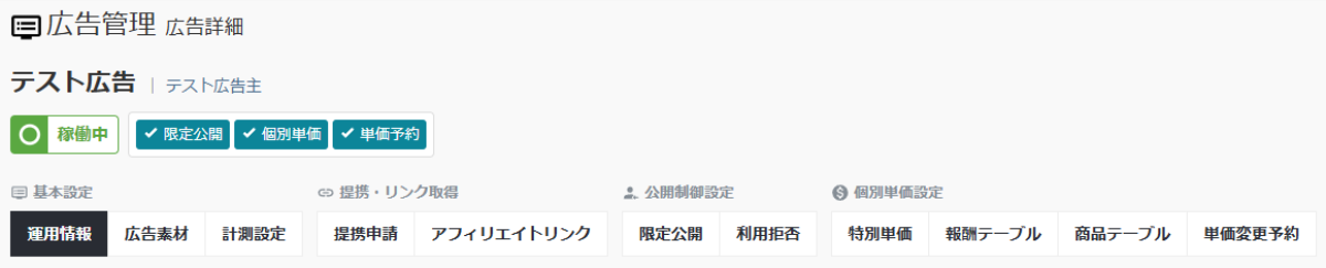 新画面の広告詳細メニュー