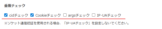 重複設定画面