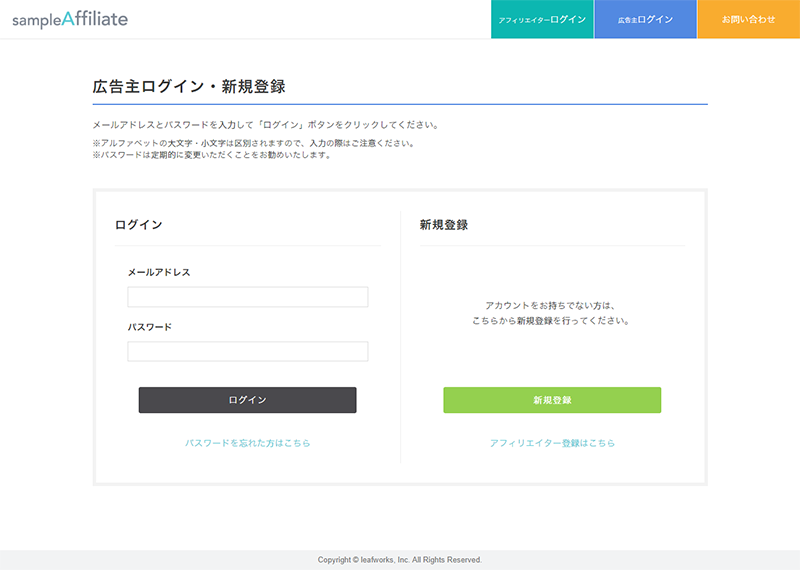 広告主ログインページ