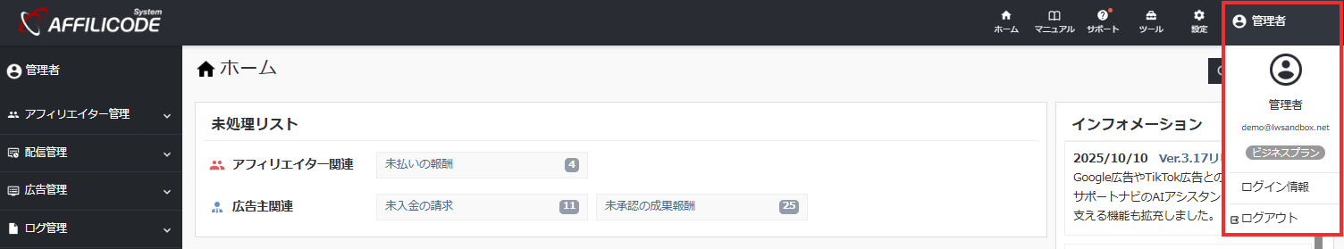ナビケーションメニュー_管理者