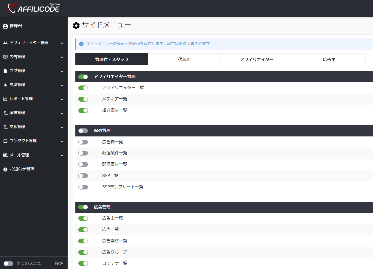 サイドメニュー表示設定