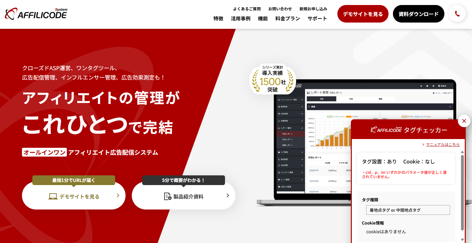 タグチェッカー表示イメージ