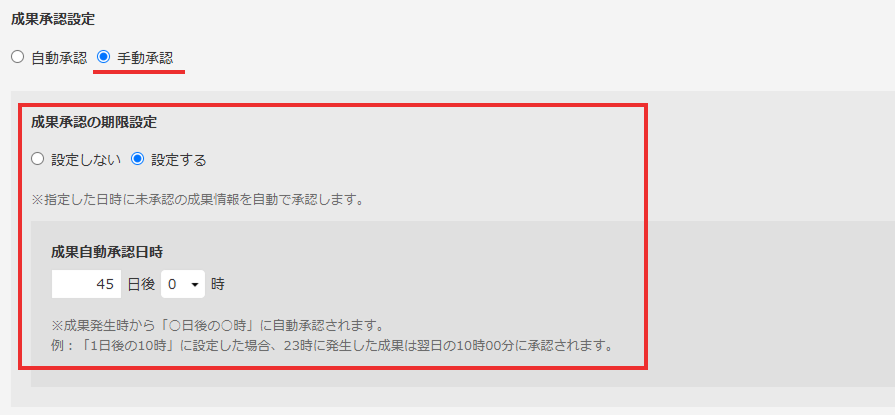 成果設定_成果承認期限の利用設定