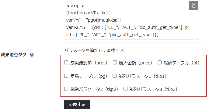 成果地点タグ‗パラメータ設定
