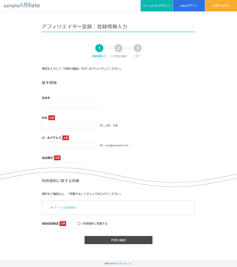 アフィリエイター登録ページ