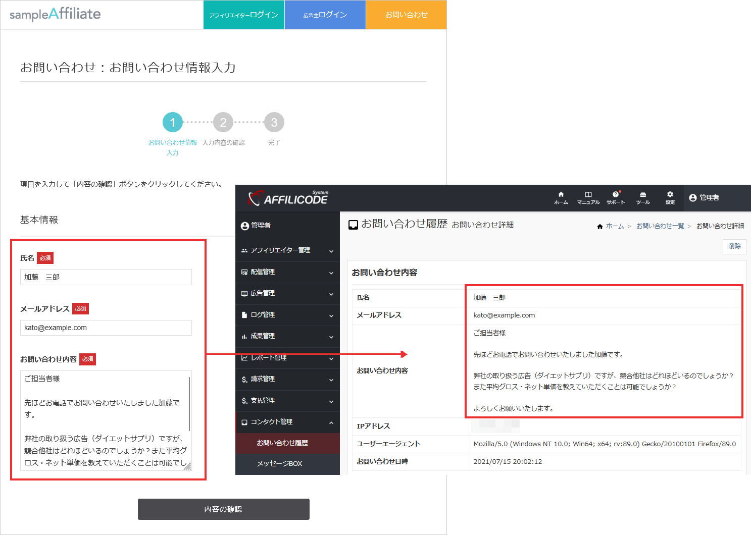 コンテンツから問い合わせ