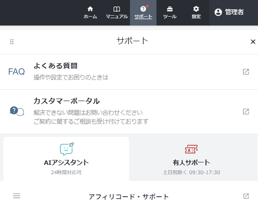 管理画面_サポート