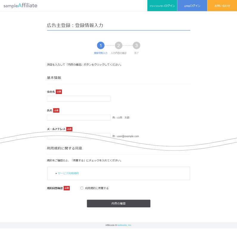 広告主登録ページ