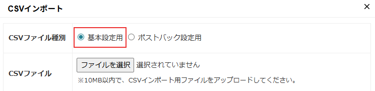 メディアCSV_基本設定用