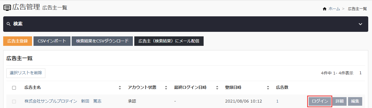 広告主ログイン