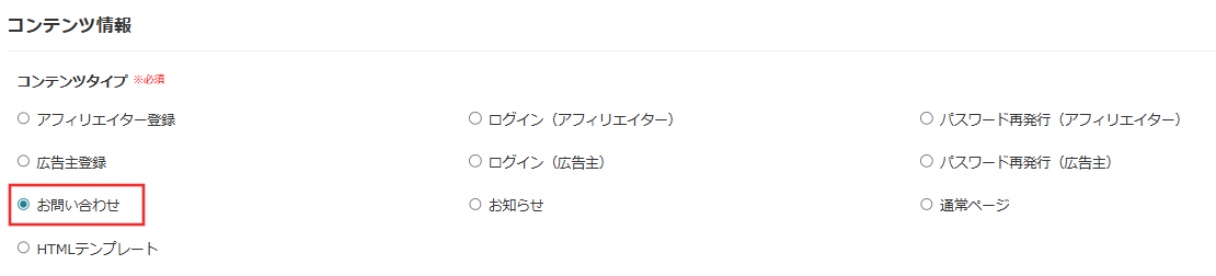 コンテンツタイプ選択