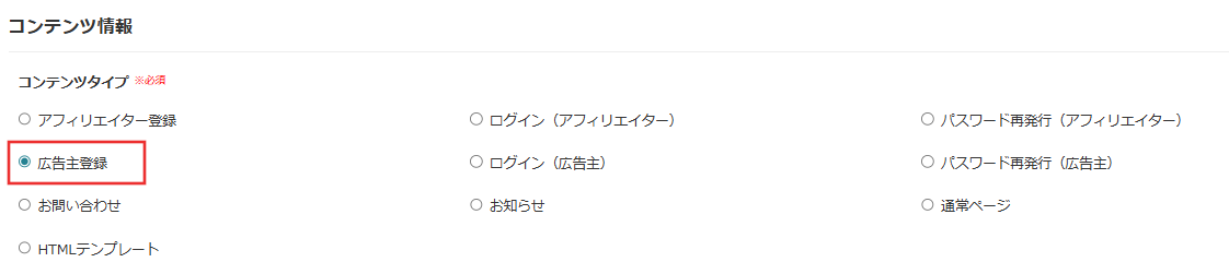 コンテンツタイプ選択