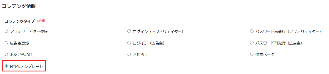 コンテンツタイプ選択