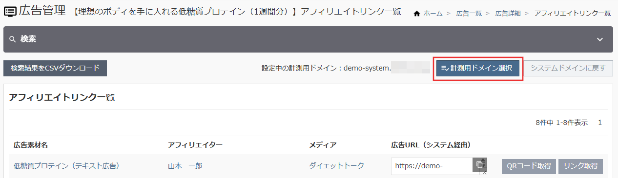 計測用ドメイン_アフィリエイトリンク