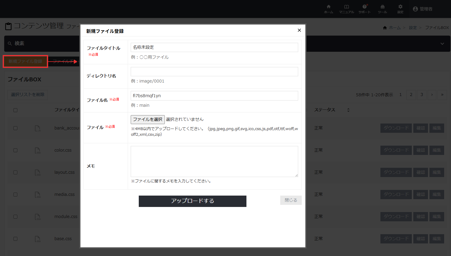 ファイルBOX_新規登録