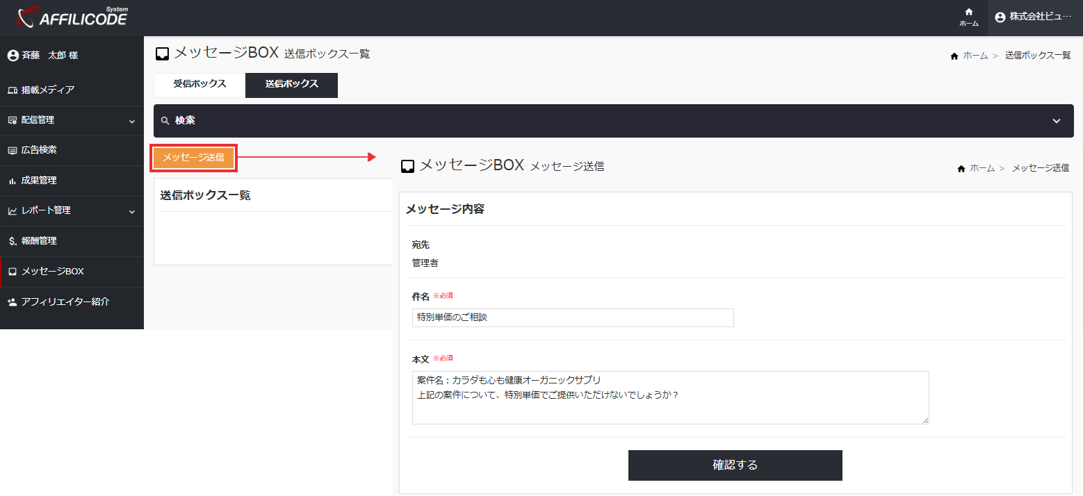 メッセージBOX_アフィリエイター