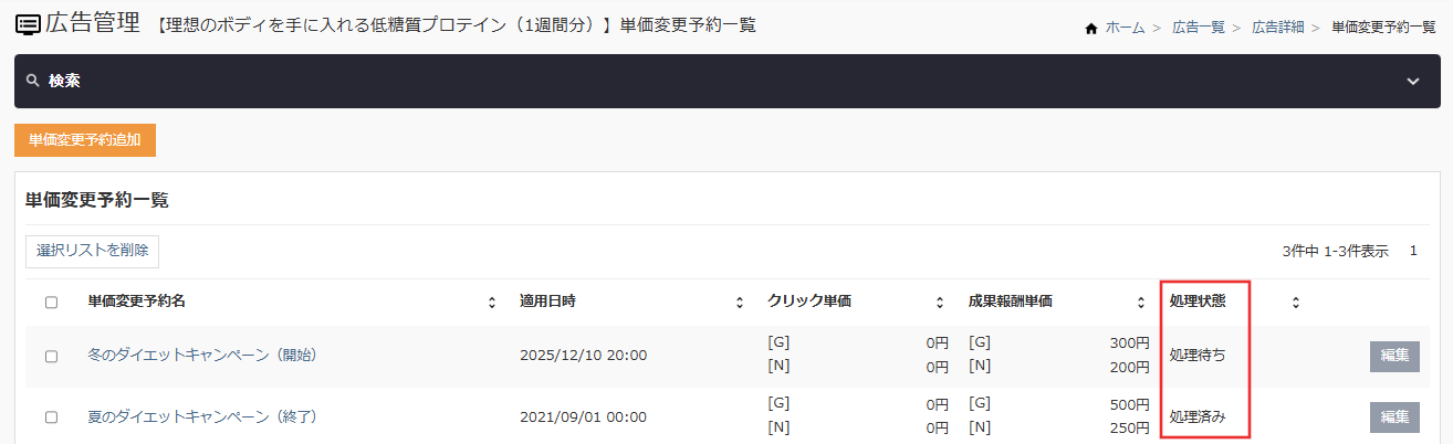 単価変更予約の確認