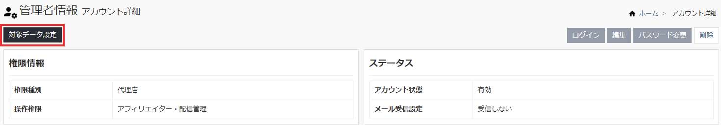 代理店_対象データ割り当て