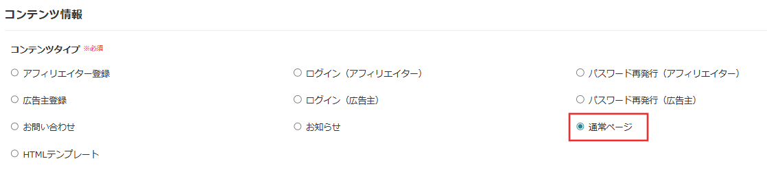 コンテンツタイプ選択
