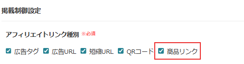 商品URLの有効化