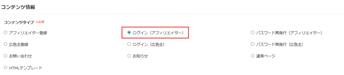 コンテンツタイプ選択