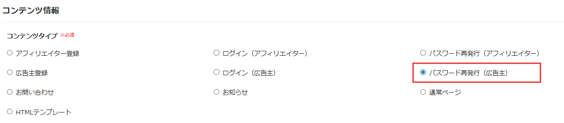 コンテンツタイプ選択