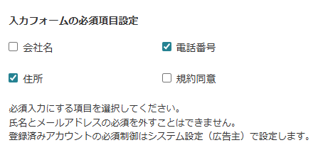 広告主登録コンテンツ