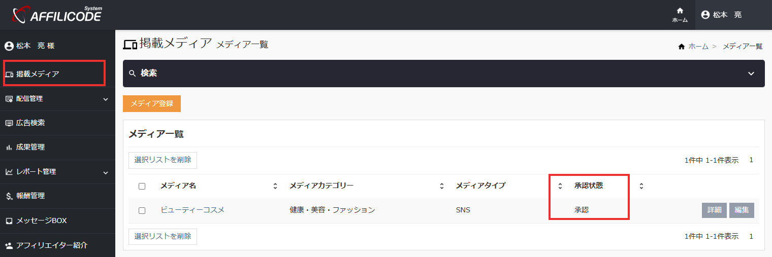 アフィリエイター画面_メディア