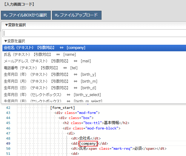 変数設置イメージ
