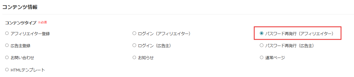 コンテンツタイプ選択