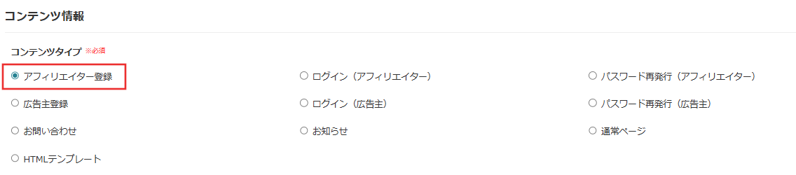 コンテンツタイプ選択