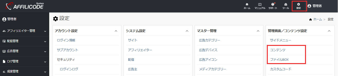 設定_コンテンツ