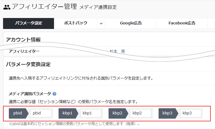 連携設定_パラメータ設定