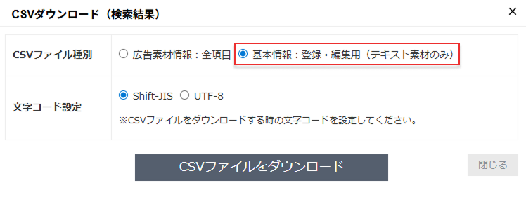 広告素材CSV