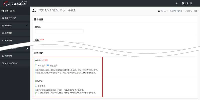 アフィリエイター支払方法の選択
