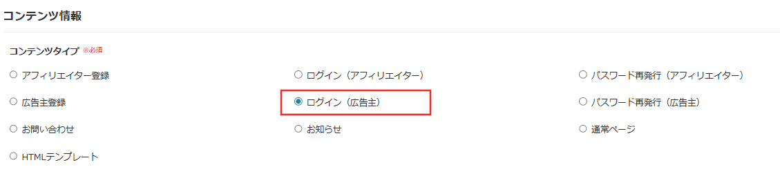 コンテンツタイプ選択
