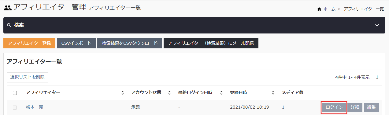 アフィリエイター一覧