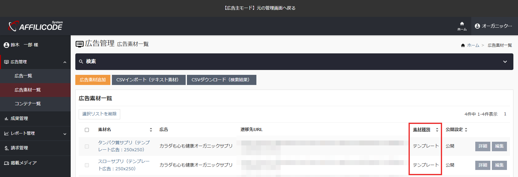 広告主_配信管理機能