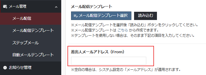 SPF設定_メール配信時
