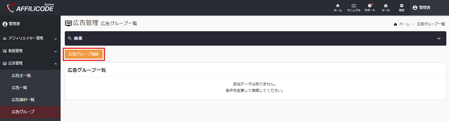 広告グループ登録