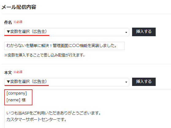 メール配信_変数差し込み例