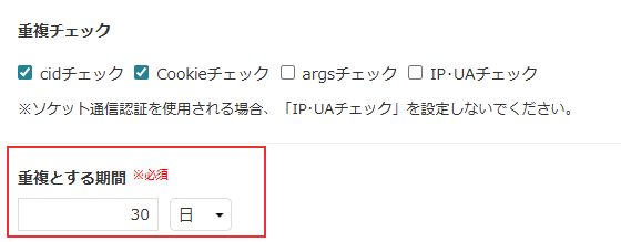 重複期間の設定