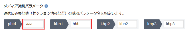 連携設定_メディア識別パラメータ変換