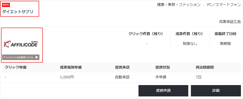 広告設定_広告素材名の利用設定